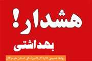 هشدار بهداشتی اداره کل دامپزشکی استان هرمزگان در خصوص پیشگیری از بروز و شیوع بیماری تب برفکی سویه SAT-2 در جمعیت دامی استان
